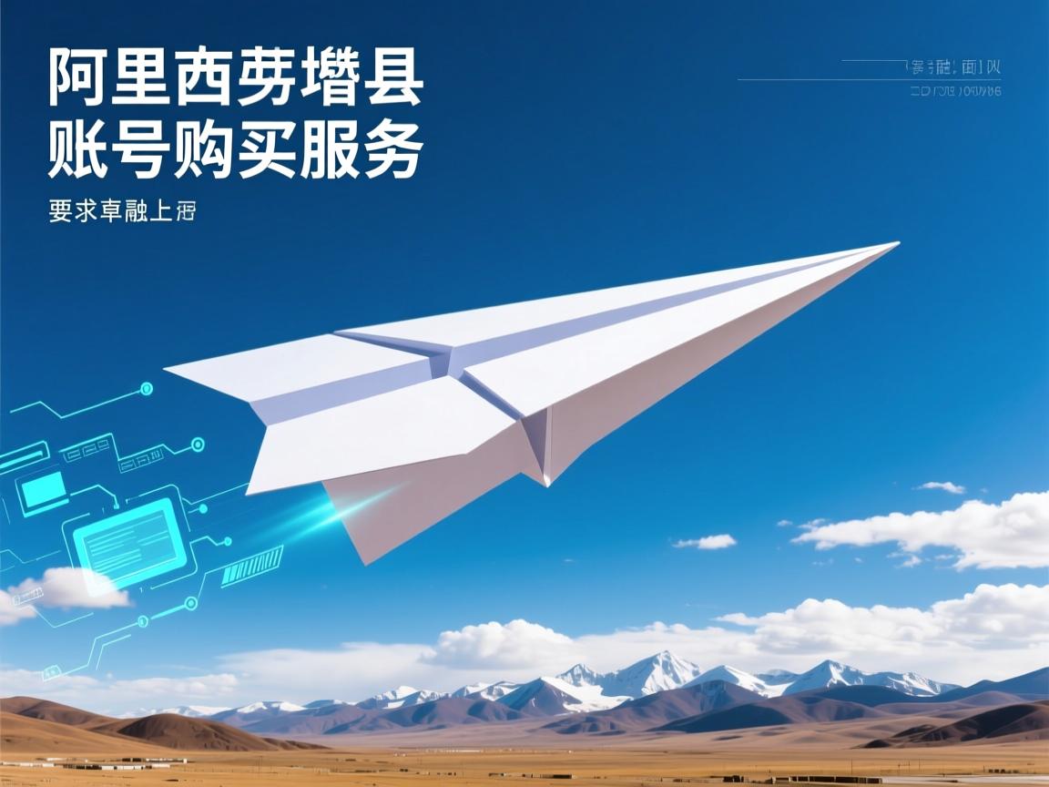 阿里地区改则县纸飞机账号购买服务