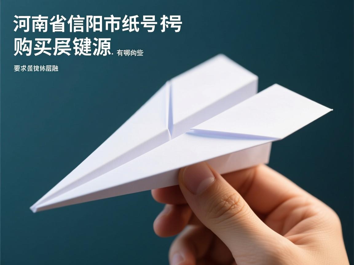 河南省信阳市纸飞机账号购买资源的相关长尾关键词有哪些