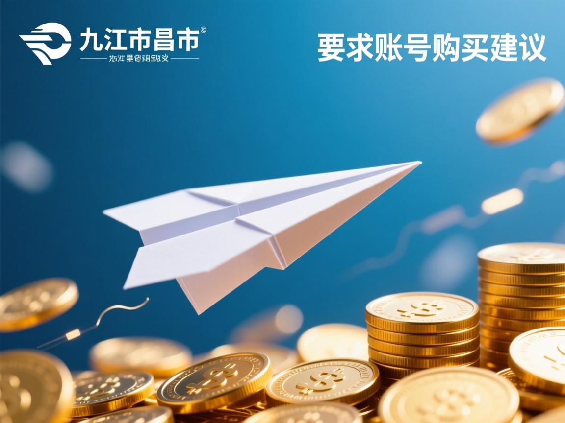 九江市瑞昌市纸飞机账号购买建议