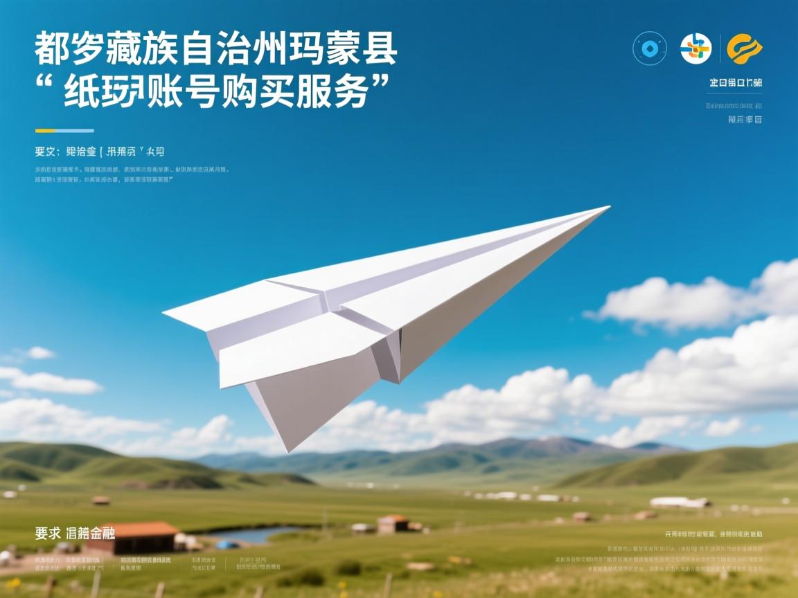 果洛藏族自治州玛多县纸飞机账号购买服务