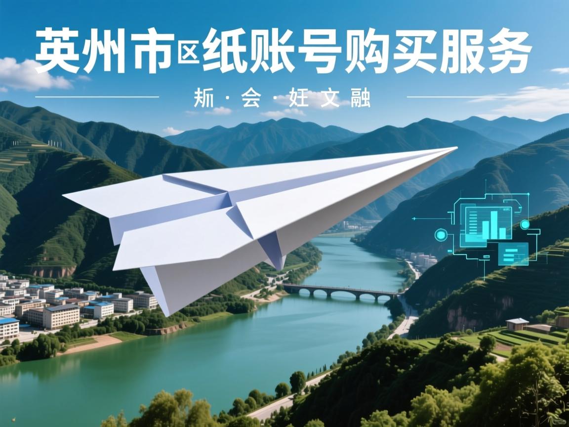 陇南市武都区纸飞机账号购买服务