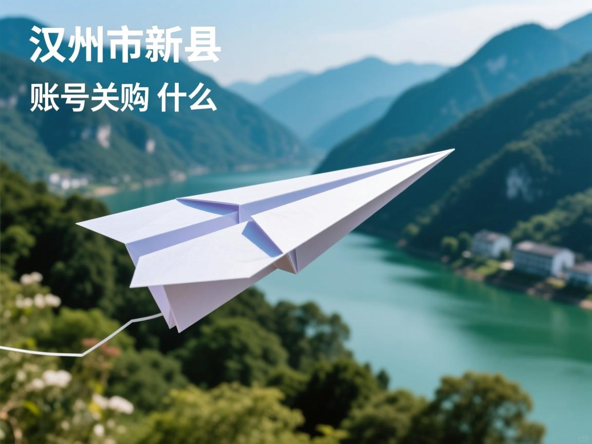 汉中市略阳县纸飞机账号抢购的相关长尾关键词有什么